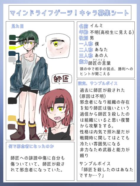 キャラ募集です〜！