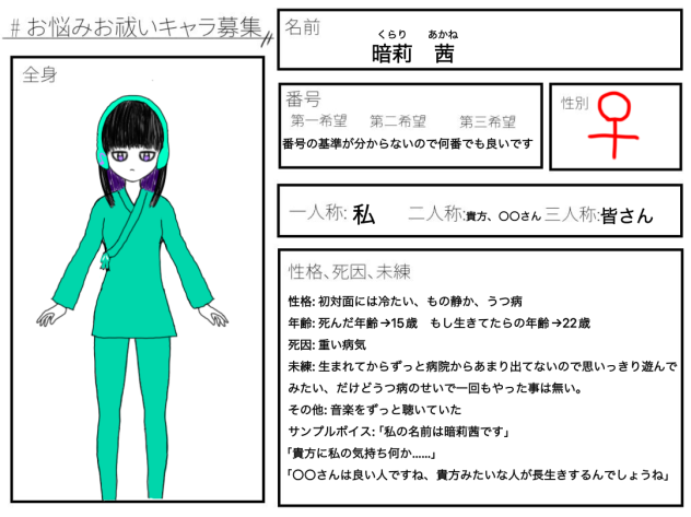 貴方のお悩みお祓いしましょうか？　キャラ募集　暗莉茜