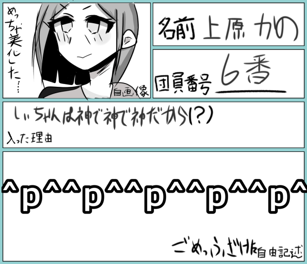 しぃちゃんファンクラブゥゥゥゥ！！