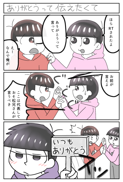 ありがとうって伝えたくて