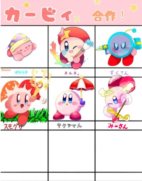 カービィ合成