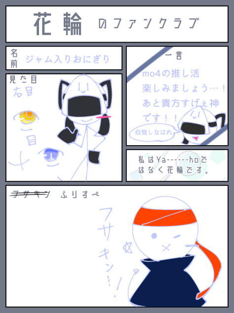 ファンクラ