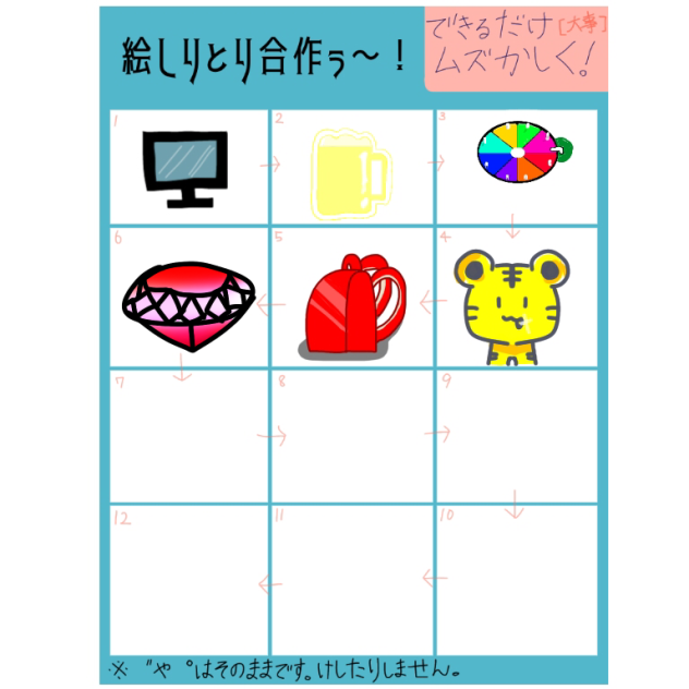 絵しりとり