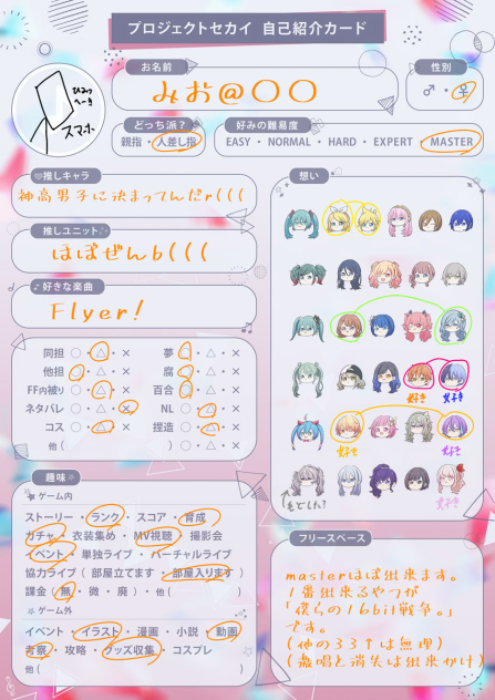 プロセカ自己紹介カード - ibisPaint