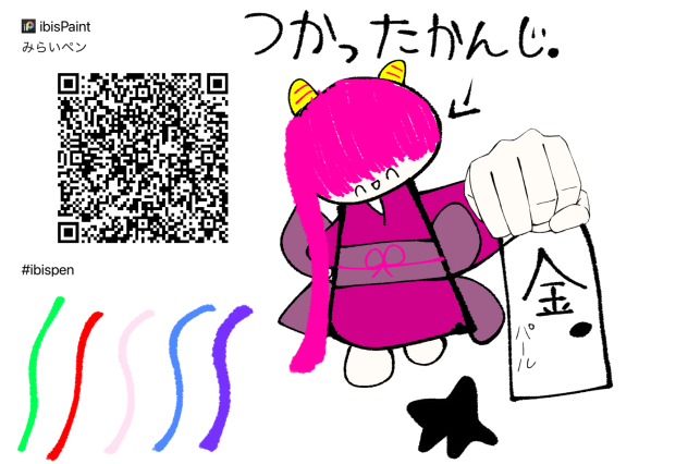 みらいペン