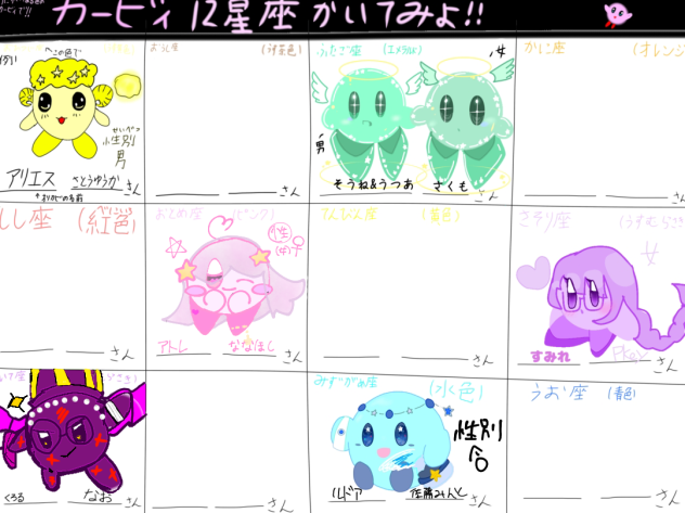 星座カービィ合作！