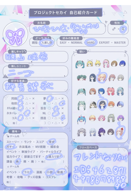 プロセカ自己紹介カード！