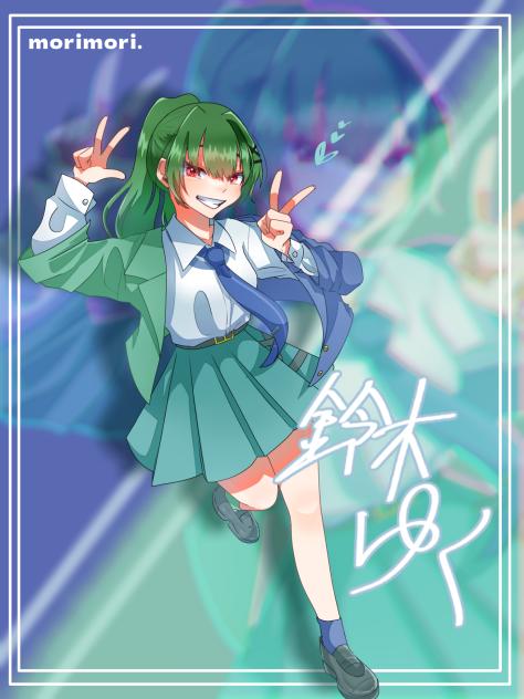 鈴木ゆくちゃん！