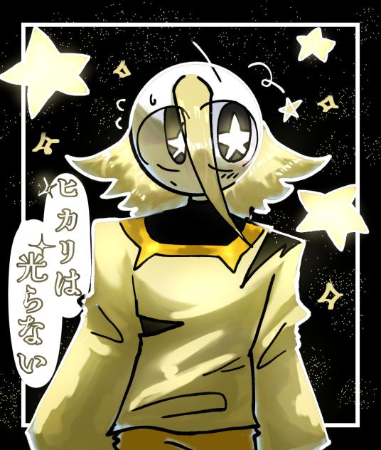 やべぇ