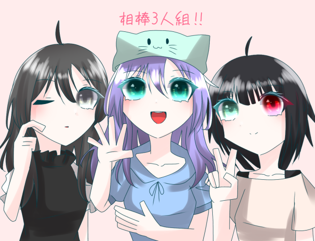 相棒3人組‼︎
