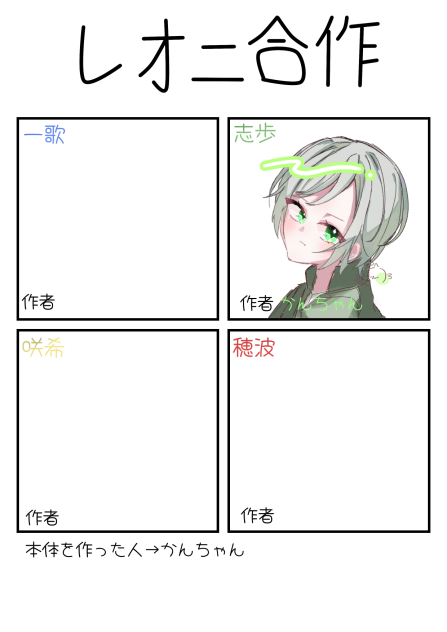 レオニ合作！！