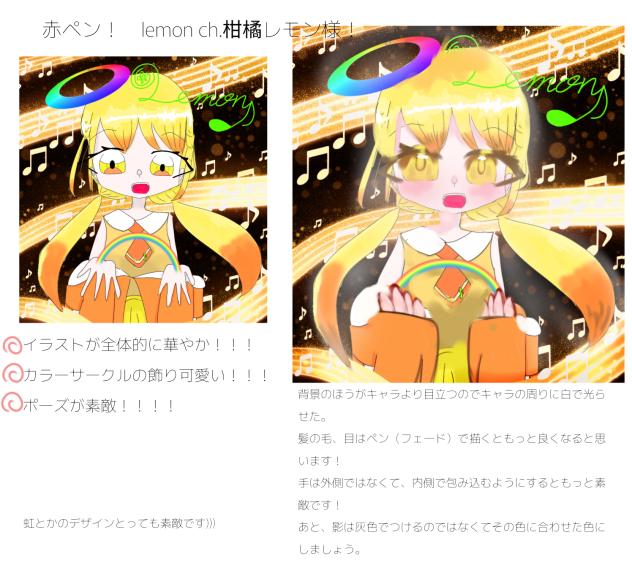 赤ペン8　Lemon　Ch.柑橘レモン様