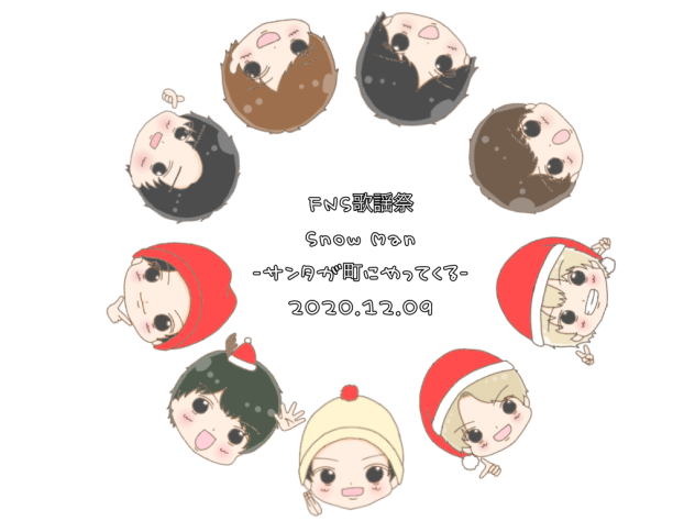 FNS歌謡祭-サンタが町にやってくる-Snow Man