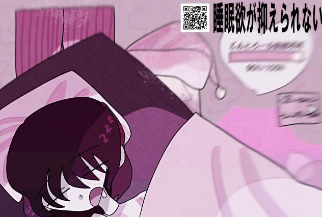 睡眠依存