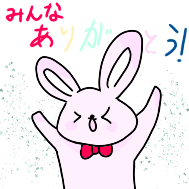 うさぎだよ