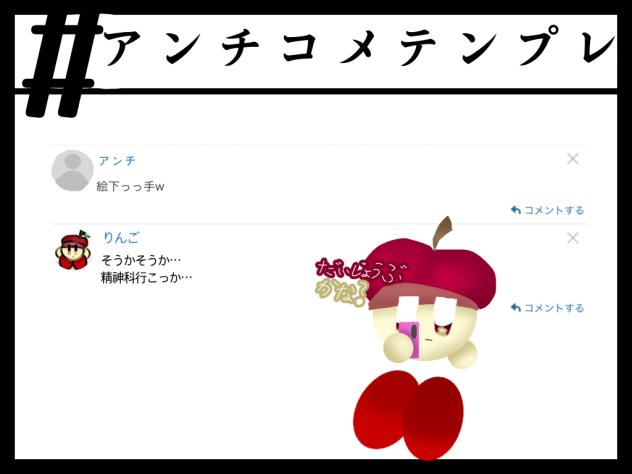 アンチは皆心の病気ィィィィィ☆