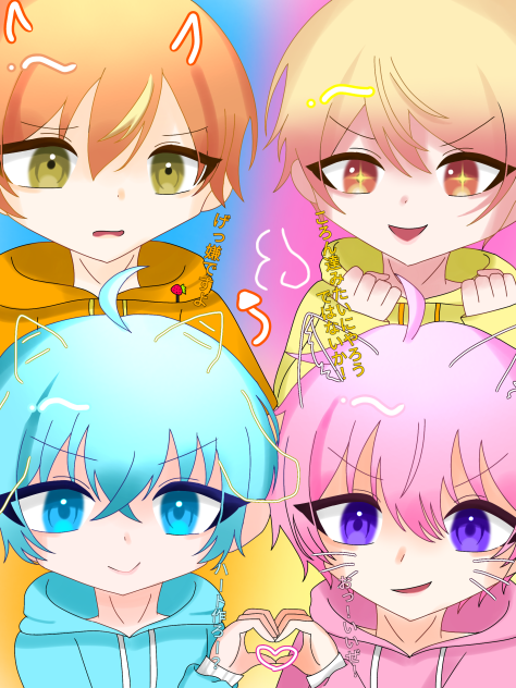 ころん＆さとみ＆司＆彰人