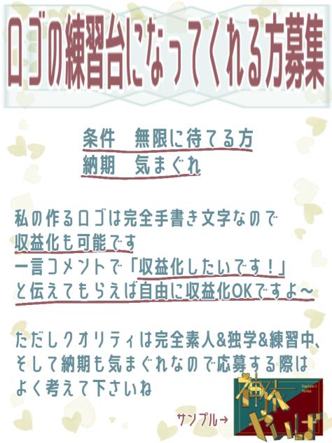 ロゴの練習台募集するぜ〜