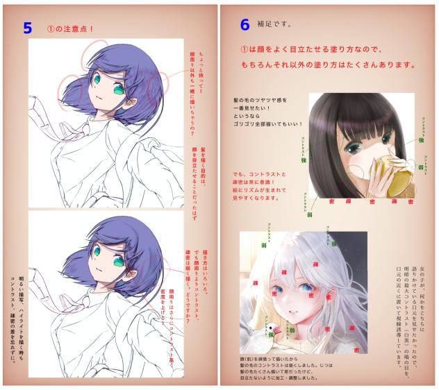 本気の髪の塗り方