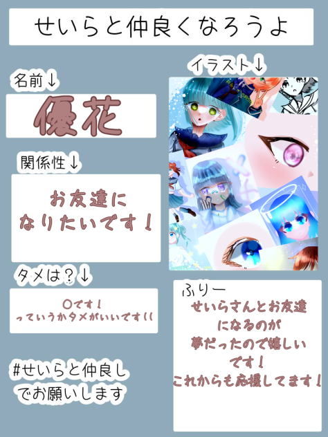 #せいらと仲良しいいいいいぃっぃぃ((