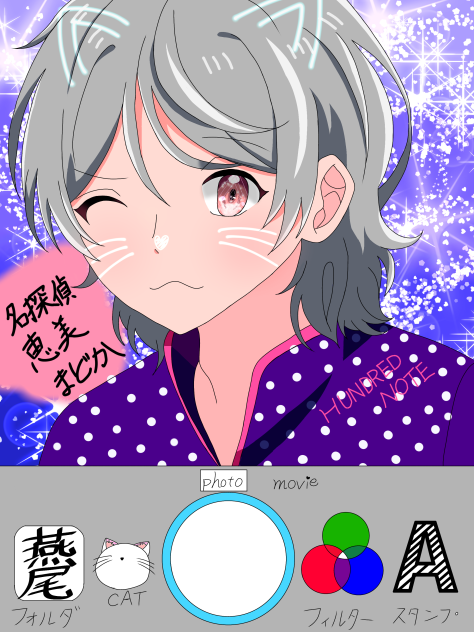 恵美まどかくん！