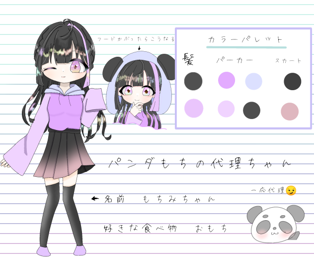 パンダもちの代理資料💜