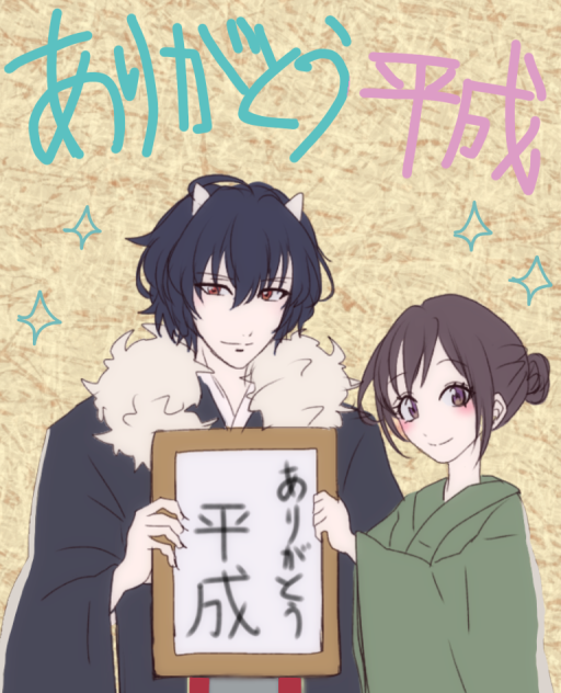 平成へ。 かくりよの宿飯