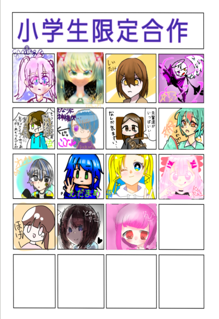 小学生限定合作！