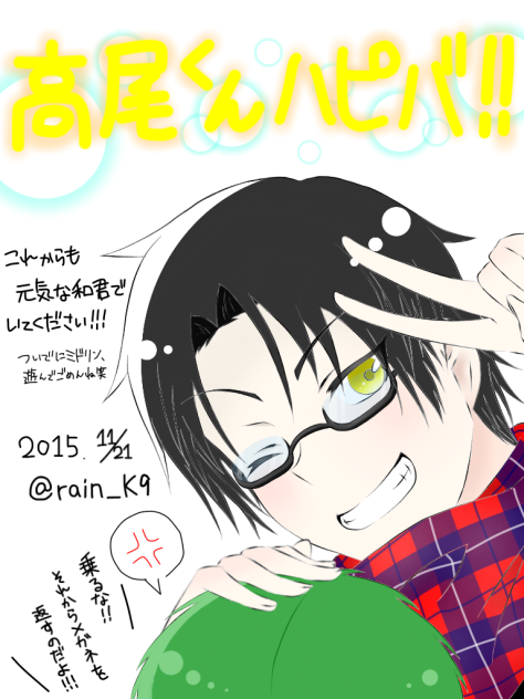高尾くんがかっこよすぎて夜も寝れない(寝てます)