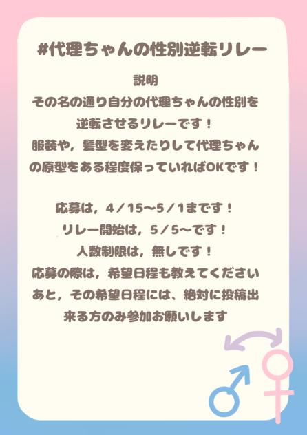 代理ちゃんの性別逆転リレー