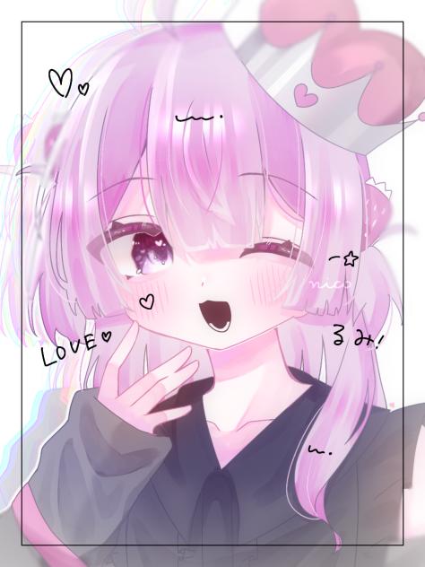 るみさん！！！！！