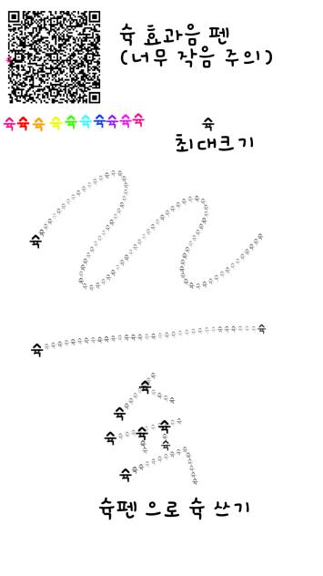 슉 효과음 펜