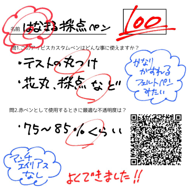 はなまる採点ペン