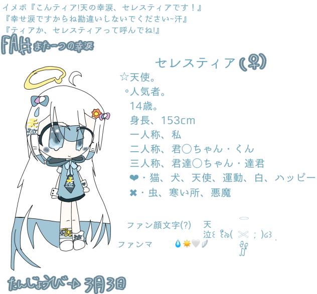 代理、セレスティア