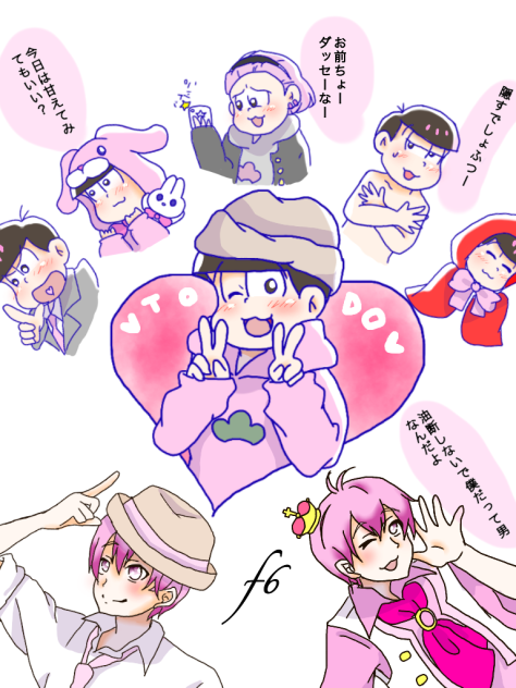 トド松り
