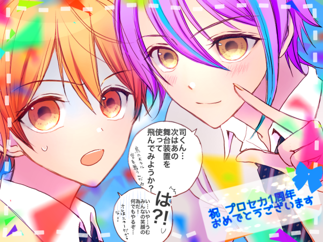 プロセカの類と司くん