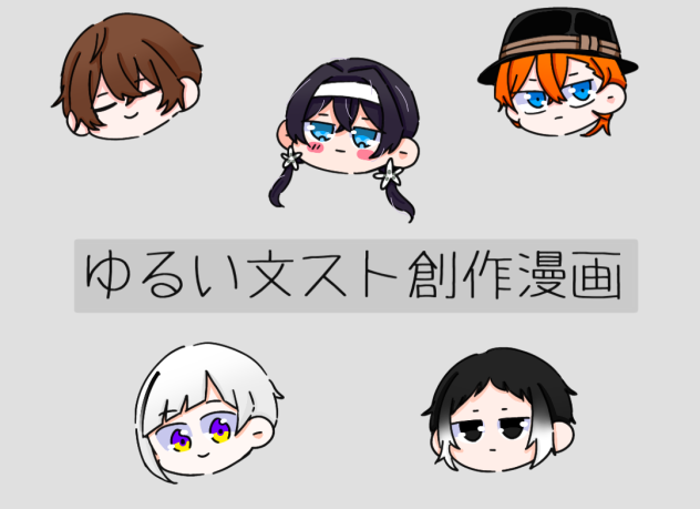 Bungou stray dogs chibi ♡