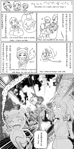 (JP／EN)🐸🐸🐍カエルとヘビのぼうけん③