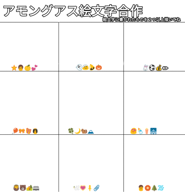 アモングアス絵文字合作