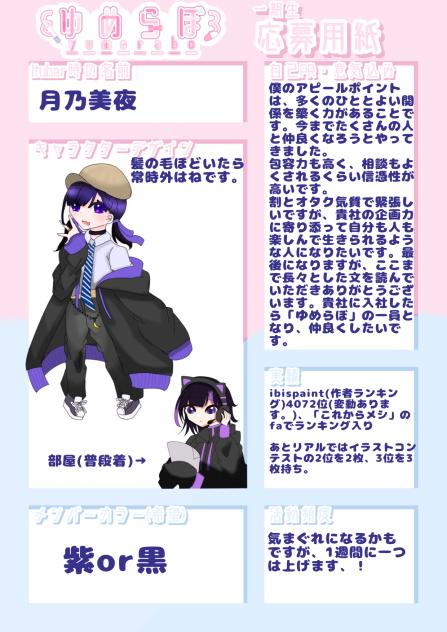 ゆめらぼオーディション