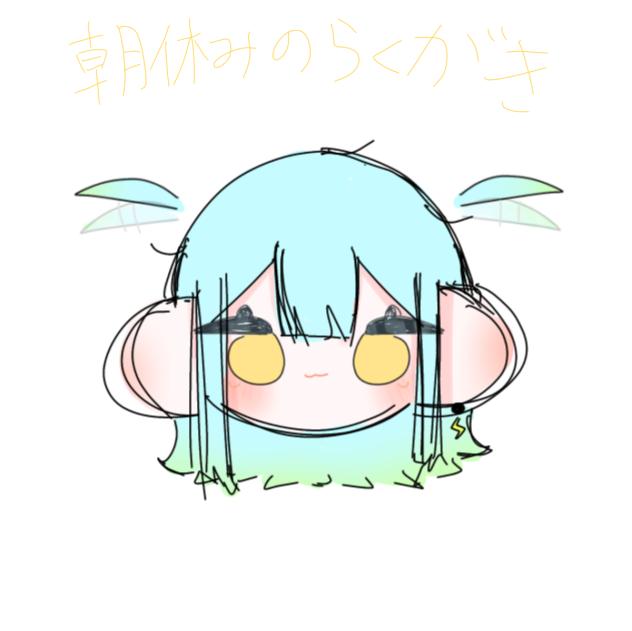 朝休みの落書き