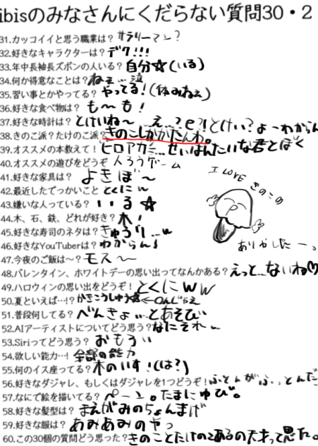 くだんない質問30