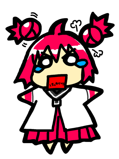 アカリン？