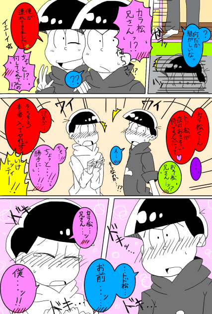 【おそ松さん】夜のお誘い②