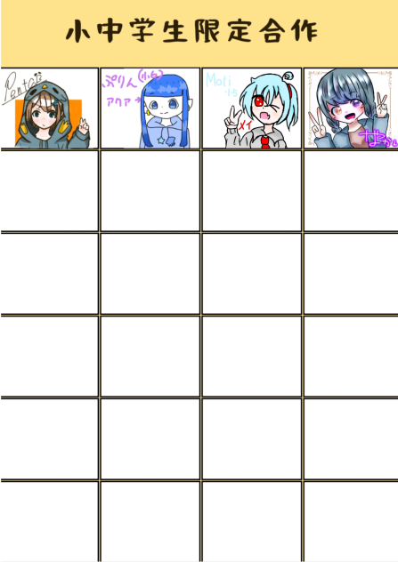合作っ！