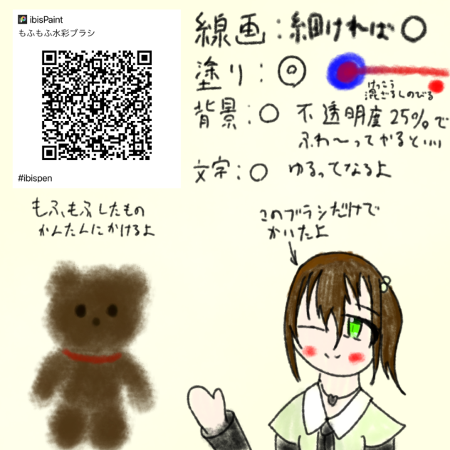 万能もふもふ水彩ブラシ