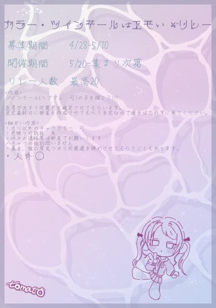 リレー募集！！！！