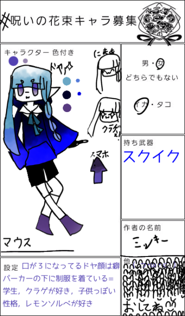 キャラ募集久しぶり