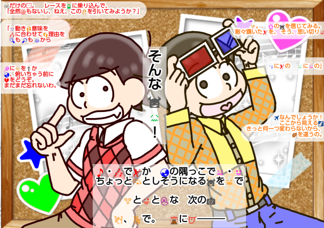 【六つ子】馬鹿松で♪世界の隅っこで１！２！♪【自分絵】