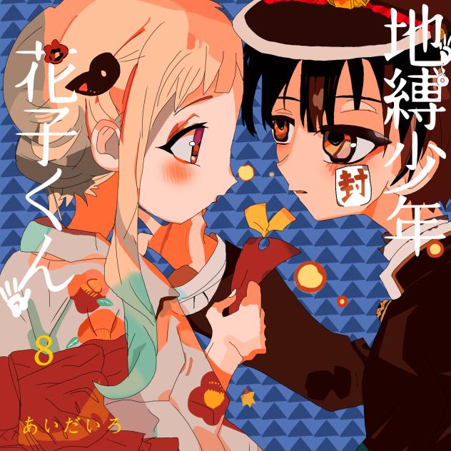 8巻表紙